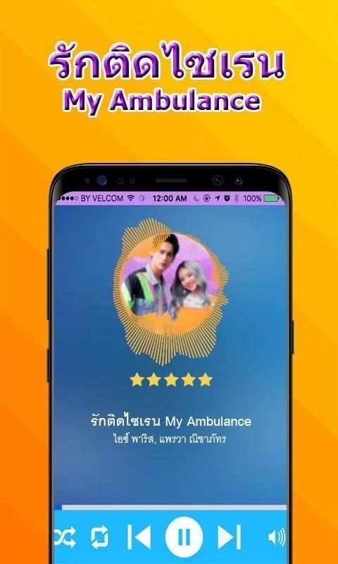 รักติดไซเรน ไอซ์ พาริส, แพรวา ณิชาภัทร screenshot 3