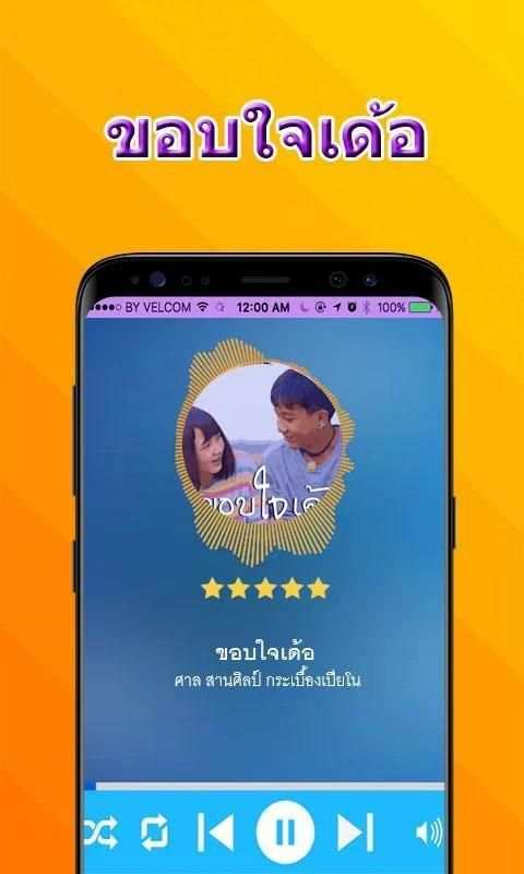 รักติดไซเรน ไอซ์ พาริส, แพรวา ณิชาภัทร screenshot 2