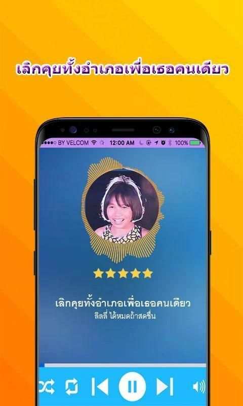 รักติดไซเรน ไอซ์ พาริส, แพรวา ณิชาภัทร screenshot 1