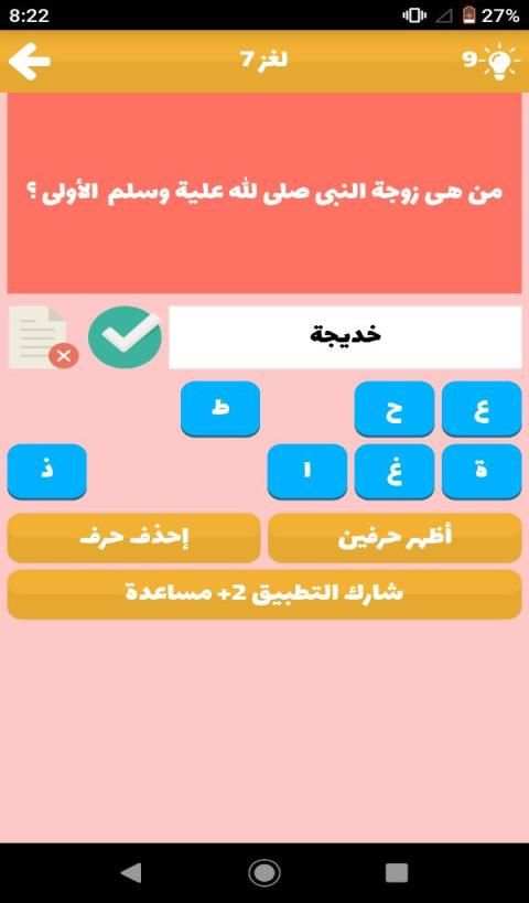 وصلة اسلامية - مسابقة أسئلة دينية 2019
‎ скриншот 1