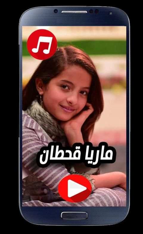 اغاني ماريا قحطان 2020 بدون نت
‎ screenshot 1