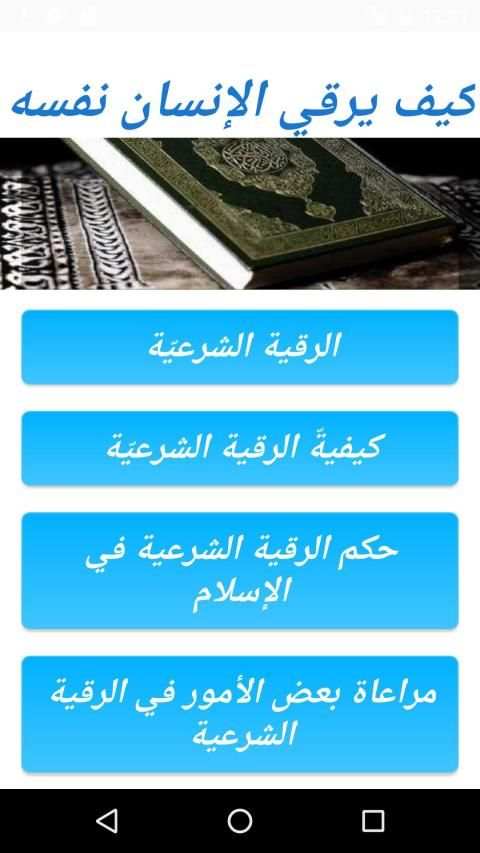 كيف يرقي الإنسان نفسه
‎ screenshot 3