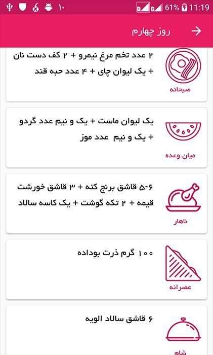پایه : رژیم لاغری و چاقی + مشاور
‎ स्क्रीनशॉट 3
