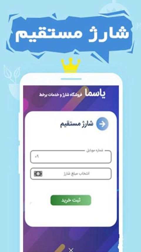 فروشگاه شارژ و بسته اینترنت
‎ screenshot 5