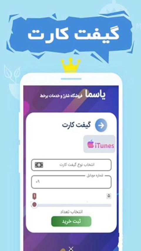 فروشگاه شارژ و بسته اینترنت
‎ screenshot 1
