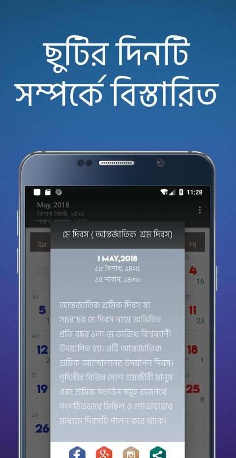বাংলা আরবি ইংরেজি ক্যালেন্ডার ও ছুটির তালিকা 2020 screenshot 2