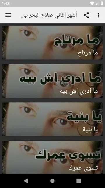 أغاني صلاح البحر بدون نت
‎ screenshot 2
