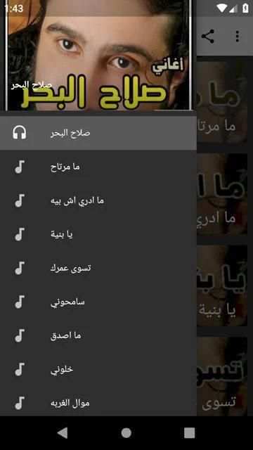 أغاني صلاح البحر بدون نت
‎ screenshot 1