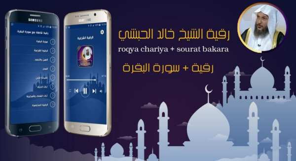 خالد الحبشي بدون انترنت - رقية شرعية شاملة
‎ screenshot 2