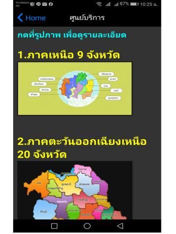 Amaron Battery Thailand screenshot 2