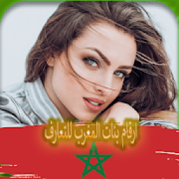 ikon ارقام بنات المغرب للتعارف‎
‎