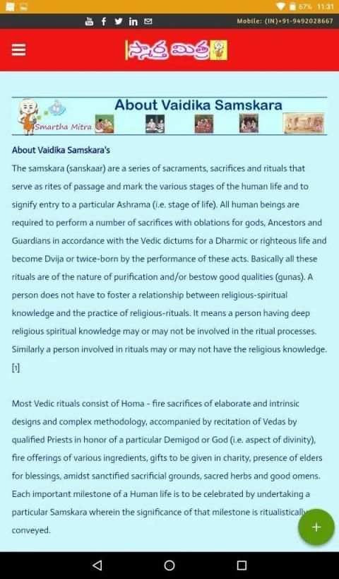 SMARTHA MITRA 5 - స్మార్త మిత్ర 5 screenshot 2