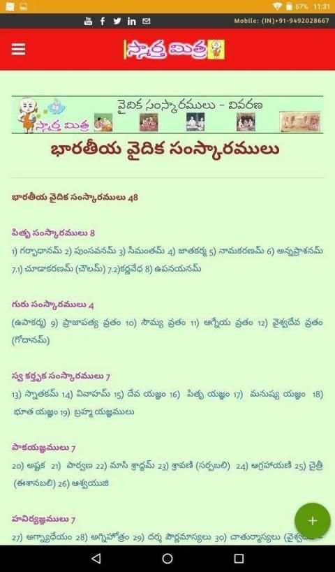 SMARTHA MITRA 5 - స్మార్త మిత్ర 5 screenshot 3