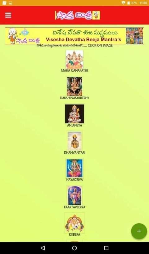 SMARTHA MITRA 5 - స్మార్త మిత్ర 5 screenshot 6
