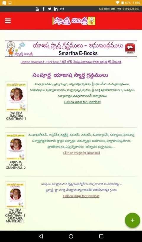 SMARTHA MITRA 5 - స్మార్త మిత్ర 5 screenshot 7
