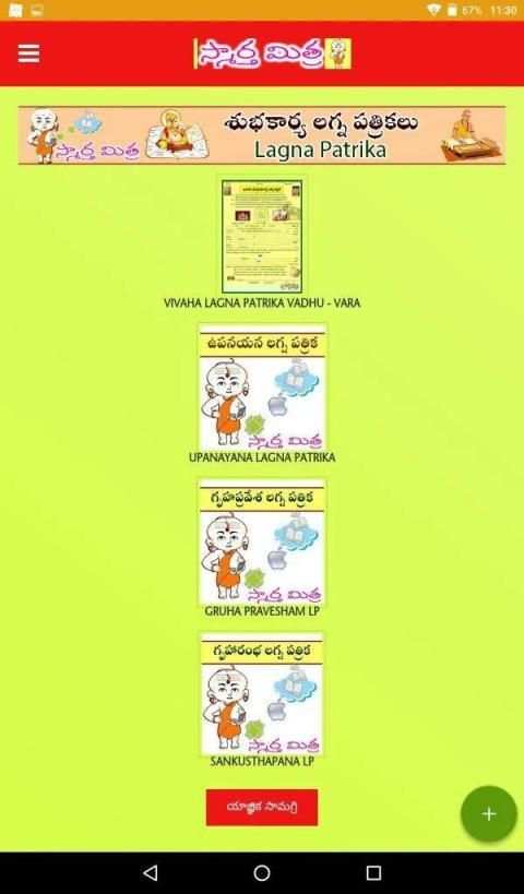 SMARTHA MITRA 5 - స్మార్త మిత్ర 5 screenshot 5