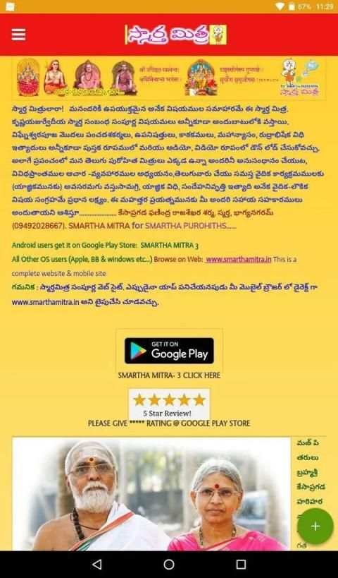 SMARTHA MITRA 5 - స్మార్త మిత్ర 5 screenshot 9