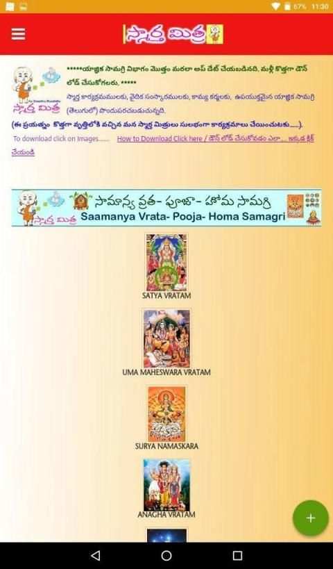 SMARTHA MITRA 5 - స్మార్త మిత్ర 5 screenshot 4