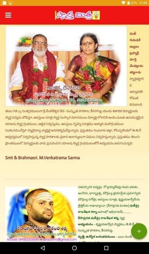 SMARTHA MITRA 5 - స్మార్త మిత్ర 5 screenshot 8