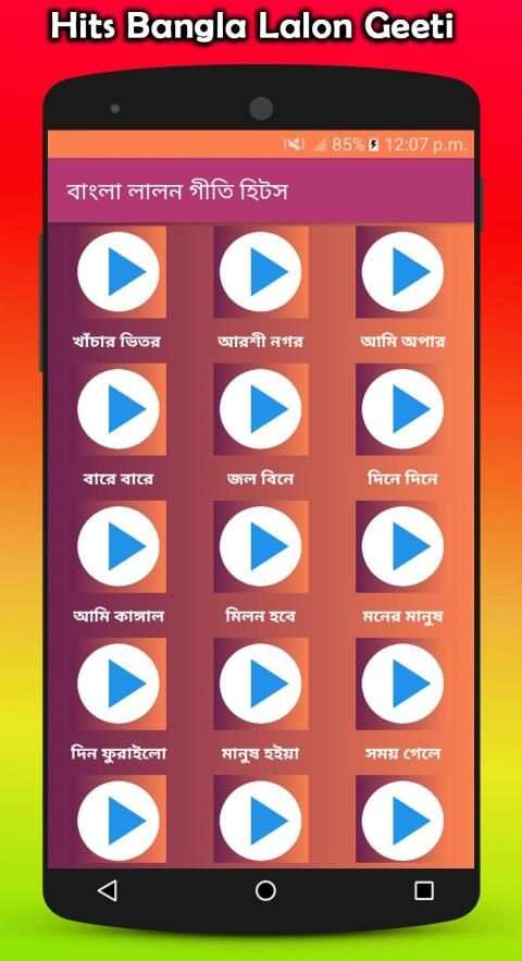 লালন গীতি সেরা সংগ্রহ : Bangla Lalon Geeti Hits screenshot 3