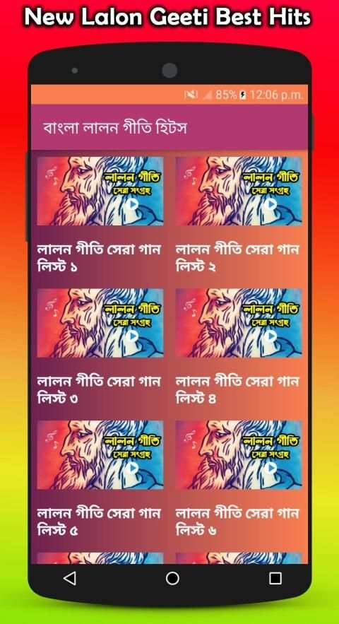 লালন গীতি সেরা সংগ্রহ : Bangla Lalon Geeti Hits screenshot 4