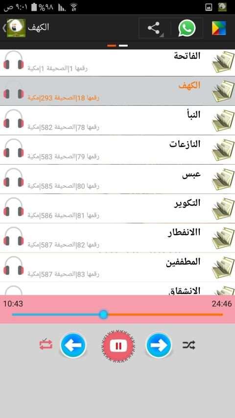 القرآن الكريم بدون انترنت صوت
‎ screenshot 3