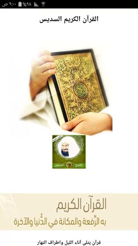 القرآن الكريم بدون انترنت صوت
‎ screenshot 5