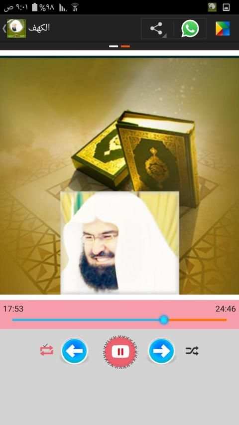 القرآن الكريم بدون انترنت صوت
‎ screenshot 4