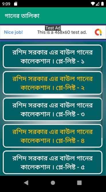 রশিদ সরকার এর বাউল গান - Rashid Sarker Baul Gan screenshot 2