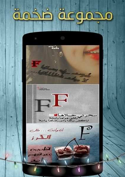 صور حرف F
‎ screenshot 2