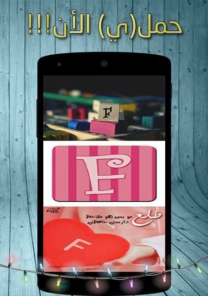 صور حرف F
‎ screenshot 3