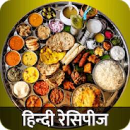 Hindi Recipes Offline 5000+ Indian Recipes