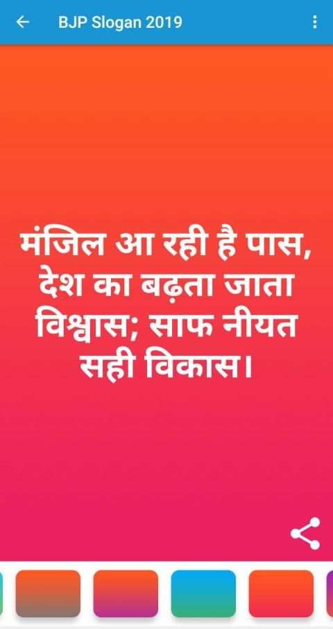 BJP Slogans 2024 screenshot 5