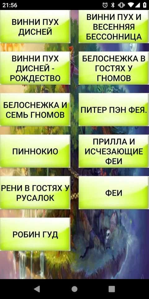 Сказки для детей screenshot 4