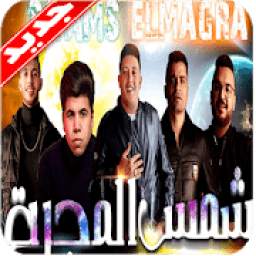 مهرجان شمس المجرة 1.0