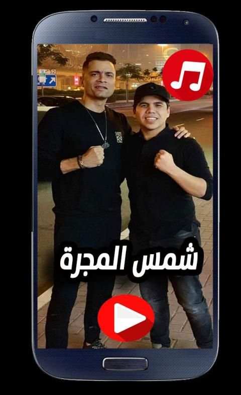 مهرجان شمس المجرة عمر كمال - حمو بيكا - حسن شاكوش
‎ screenshot 3