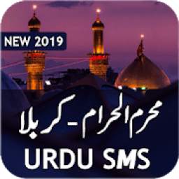 Muharram SMS Messages 2019