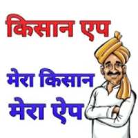 किसान नेट एप ( गन्ना पर्ची सारी जानकारी )