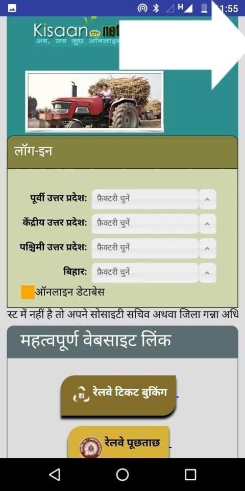 किसान नेट एप ( गन्ना पर्ची सारी जानकारी ) screenshot 5