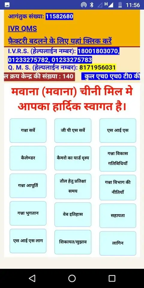 किसान नेट एप ( गन्ना पर्ची सारी जानकारी ) screenshot 1