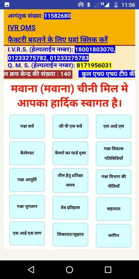 किसान नेट एप ( गन्ना पर्ची सारी जानकारी ) screenshot 1