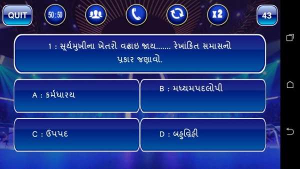 Crorepati Game In Gujarati स्क्रीनशॉट 2