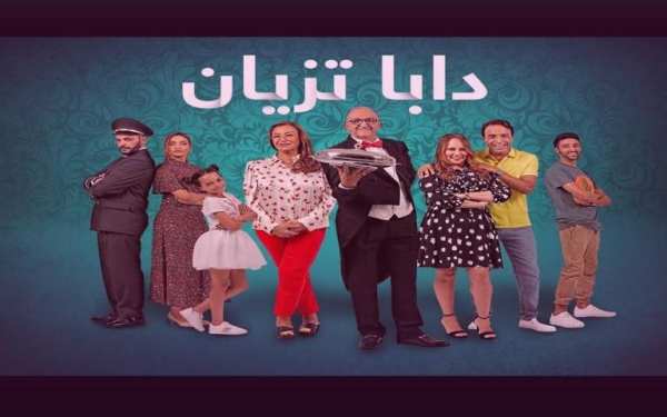 دابا تزيان
‎ screenshot 1
