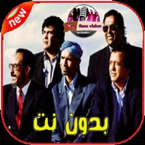 أغاني لمشاهب بدون أنترنت Lemchaheb‎
‎ screenshot 4