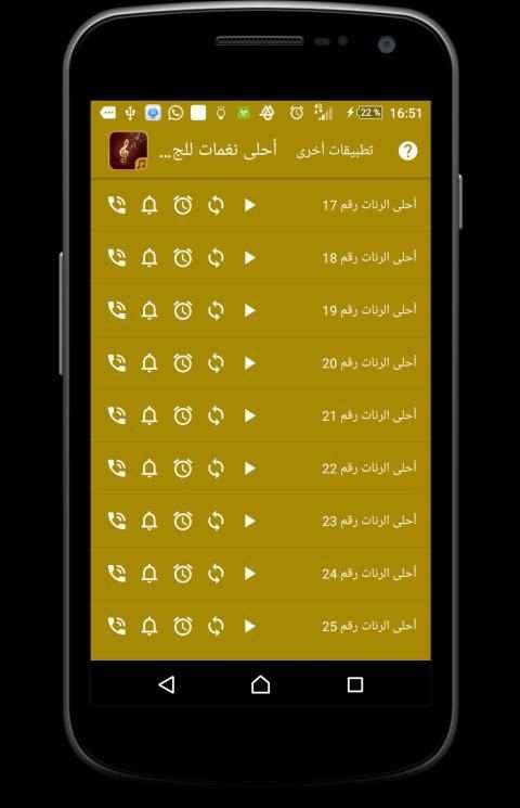 أحلى نغمات للجوال - بدون نت
‎ скриншот 4