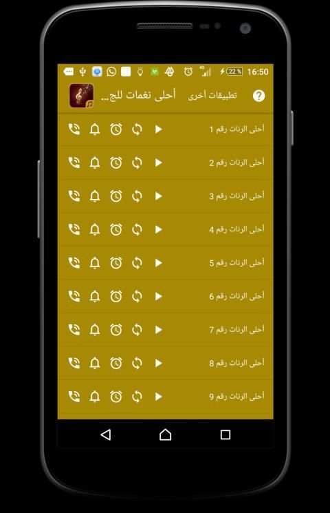 أحلى نغمات للجوال - بدون نت
‎ скриншот 5
