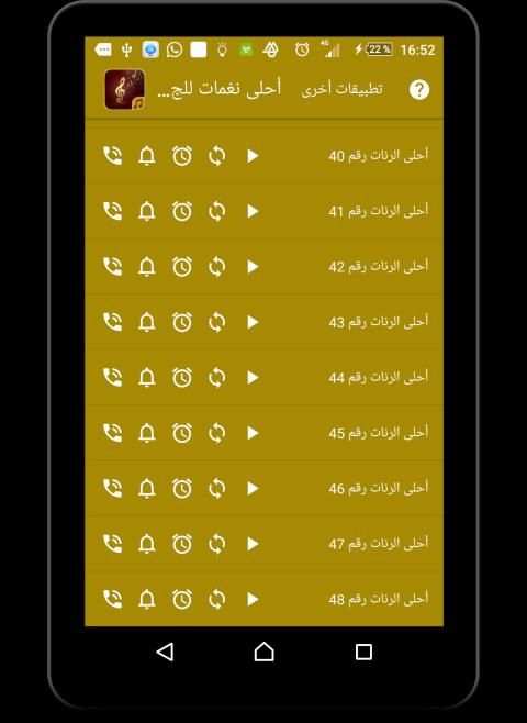 أحلى نغمات للجوال - بدون نت
‎ скриншот 2