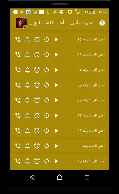 أحلى نغمات للجوال - بدون نت
‎ скриншот 1