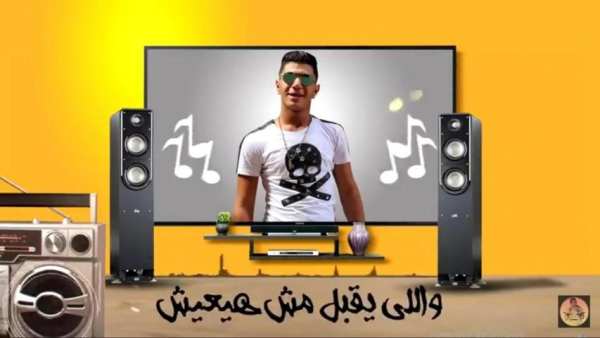 مهرجان يا ام خدود حلوة وحمرة - حمو بيكا حسن شاكوش
‎ screenshot 2