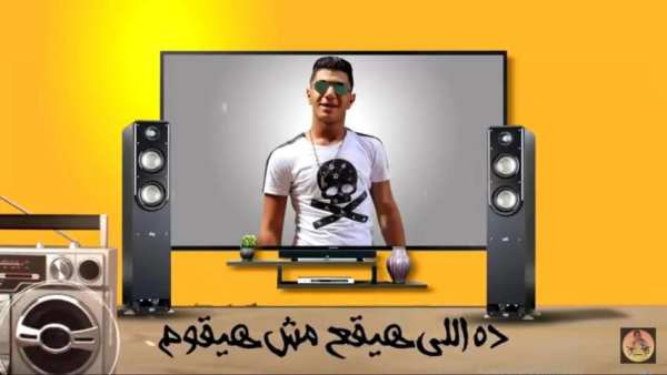 مهرجان يا ام خدود حلوة وحمرة - حمو بيكا حسن شاكوش
‎ screenshot 1